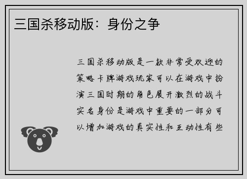 三国杀移动版：身份之争